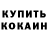 КЕТАМИН VHQ Sneaky Bandera